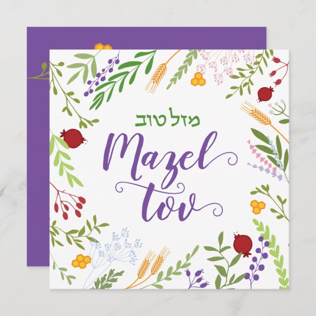 Mazel Tov Bat Mitzvah Hebrew Floral Card (Front/Back)