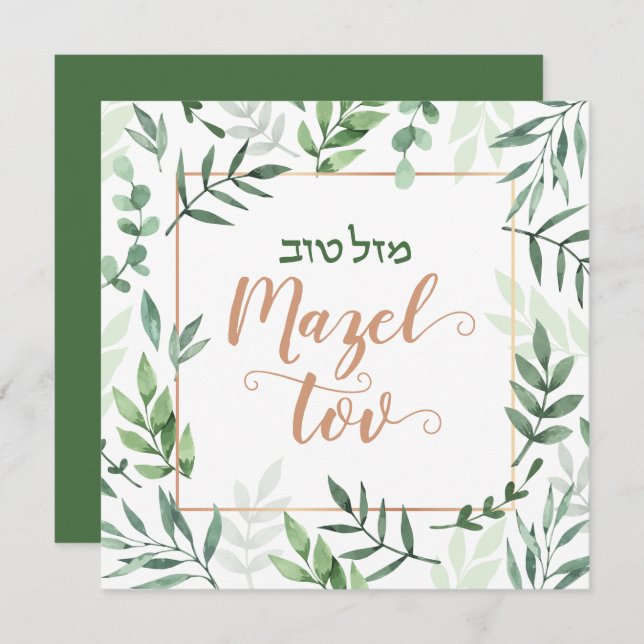 Mazel Tov Bat Mitzvah Hebrew Watercolor Floral Card (Front/Back)