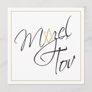 Mazel Tov card - personalized