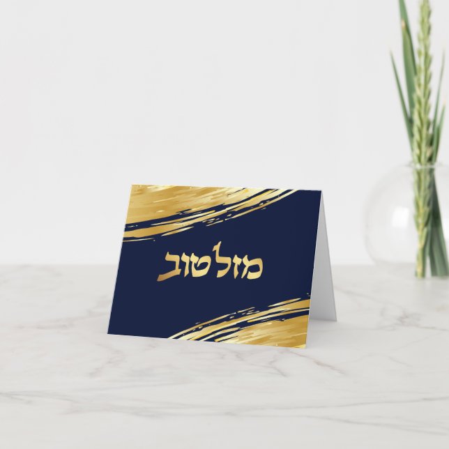 Mazel Tov Hebrew Congratulations Personalised Card (Front)