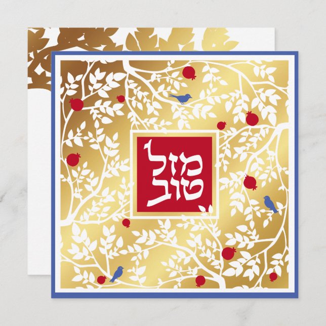 Mazel Tov Hebrew Gold Paper Cut  Birds & Branches  Card (Front/Back)