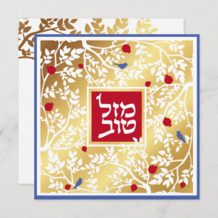 Mazel Tov Hebrew Gold Paper Cut  Birds & Branches  Card