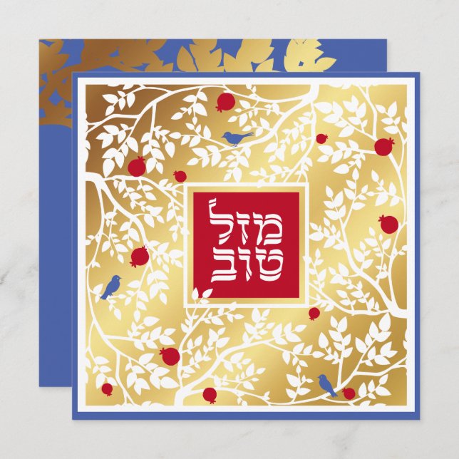 Mazel Tov Hebrew Gold Paper Cut  Birds & Branches Card (Front/Back)