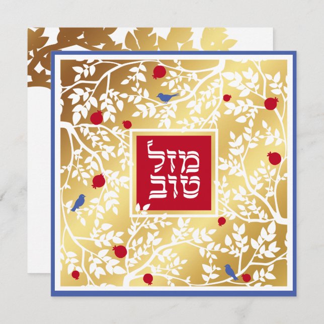 Mazel Tov Hebrew Gold Paper Cut w Birds Blank Card (Front/Back)