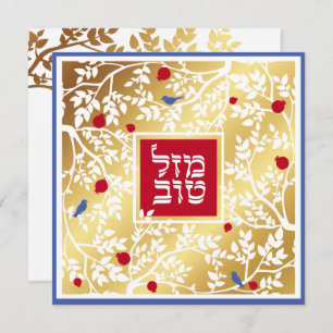 Mazel Tov Hebrew Gold Paper Cut w Birds Blank Card