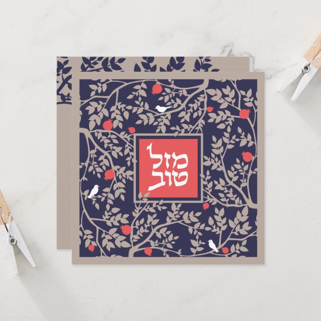 Mazel Tov Hebrew Paper Cut  Birds & Branches Card (Front/Back In Situ)