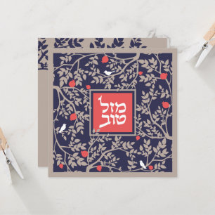 Mazel Tov Hebrew Paper Cut  Birds & Branches Card