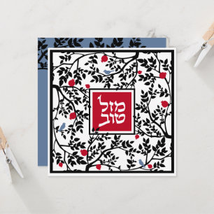 Mazel Tov Hebrew Paper Cut Birds & Branches Card