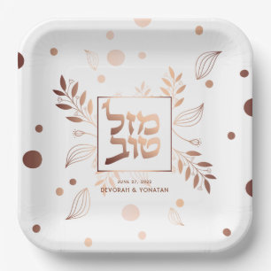 Mazel Tov Hebrew Rose Gold Floral Personalised Paper Plate