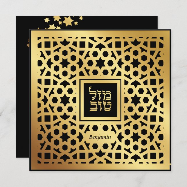 Mazel Tov Jewish Bar Mitzvah BLANK Congratulation (Front/Back)