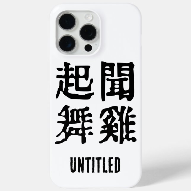Meaningful Chinese Idioms-About Ambition-#001- Case-Mate iPhone Case (Back)