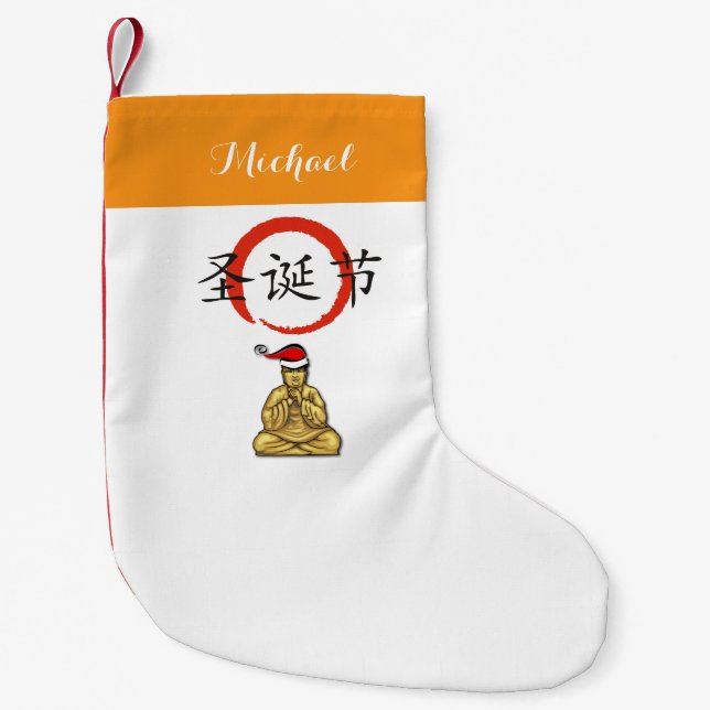 Meditating Buddha with "Happy Christmas" Small Christmas Stocking (Front)