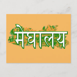 Meghalaya Postcard