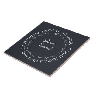 Megillat Esther Quote Hebrew for Celebrating Purim Ceramic Tile