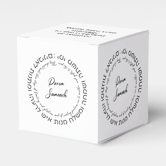 Megillat Esther Quote Hebrew for Mishloach Manot Favour Box (Front Side)
