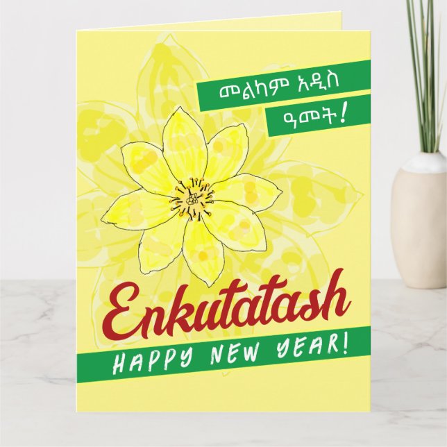 Melkam Addis Amet in Amharic Card (Front)