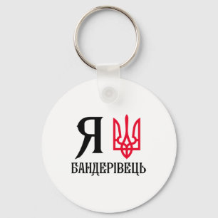 Mens Ukrainian Symbols Ukrainian Quote Ukrainian E Key Ring