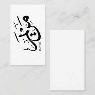 MERIEM NAME IN ARABIC CALLIGRAPHY, مريم BUSINESS CARD