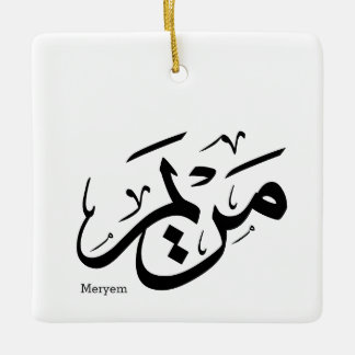 MERIEM NAME IN ARABIC CALLIGRAPHY, مريم  CERAMIC ORNAMENT