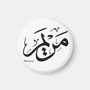 MERIEM NAME IN ARABIC CALLIGRAPHY, مريم MAGNET