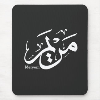 MERIEM NAME IN ARABIC CALLIGRAPHY, مريم MOUSE PAD