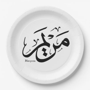 MERIEM NAME IN ARABIC CALLIGRAPHY, مريم PAPER PLATE