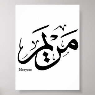 MERIEM NAME IN ARABIC CALLIGRAPHY, مريم POSTER