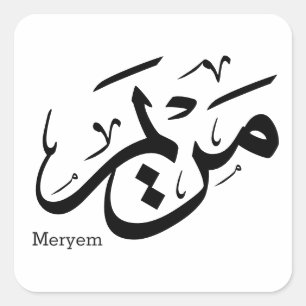 MERIEM NAME IN ARABIC CALLIGRAPHY, مريم  SQUARE STICKER