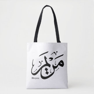 MERIEM NAME IN ARABIC CALLIGRAPHY, مريم  TOTE BAG