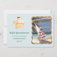 Mermaid Καλά Χριστούγεννα Photo Greeting Card