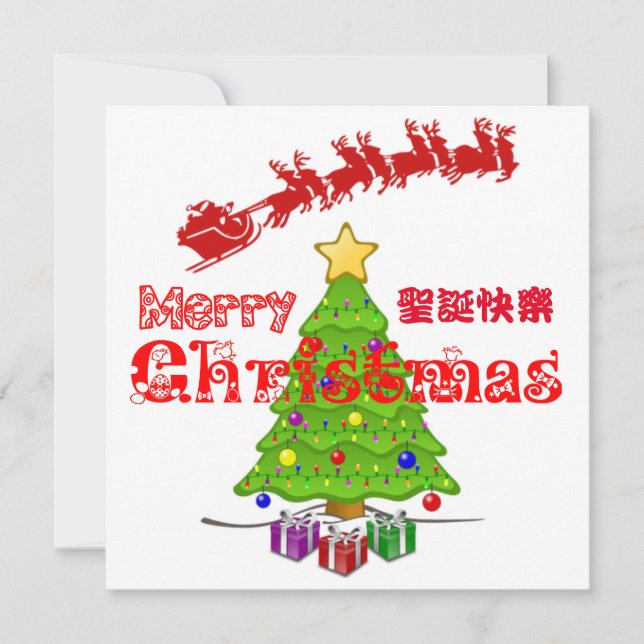 Merry Christmas (Front)