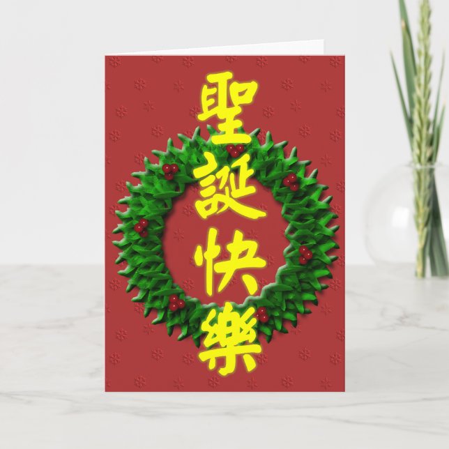 Merry Christmas 圣诞快乐 Holiday Card (Front)