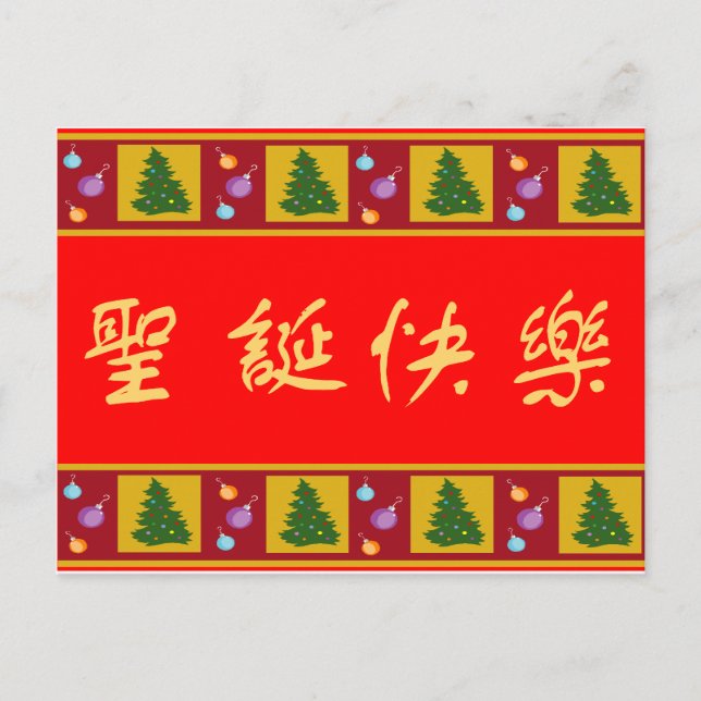 Merry Christmas 圣诞快乐 Holiday Postcard (Front)