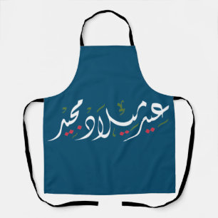 Merry Christmas (Arabic) Apron