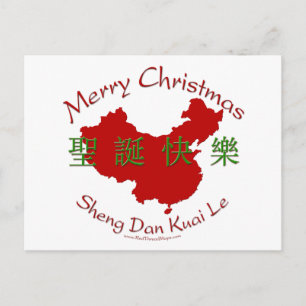 Merry Christmas (Chinese) Post Card