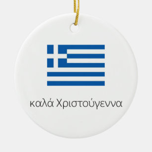 Merry Christmas Greek Ornament