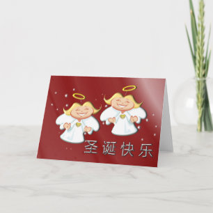 Merry Christmas in Chinese 圣诞快乐 Holiday Card