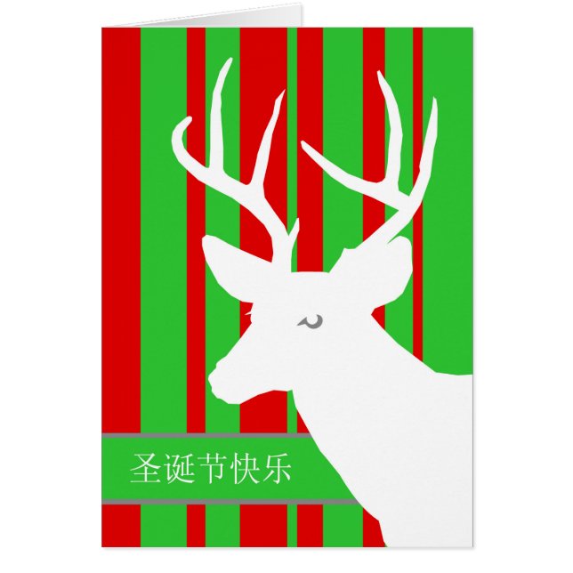 Merry Christmas in Chinese, White Deer and Stripes (Front)
