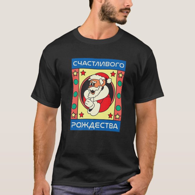 Merry Christmas In Russian Funny Santa Claus Carto T-Shirt (Front)