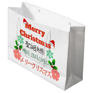 Merry Christmas Large Gift Bag