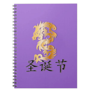 Merry Christmas with Golden Dragon Notebook