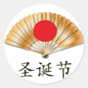 Merry Christmas with Golden Fan Classic Round Sticker