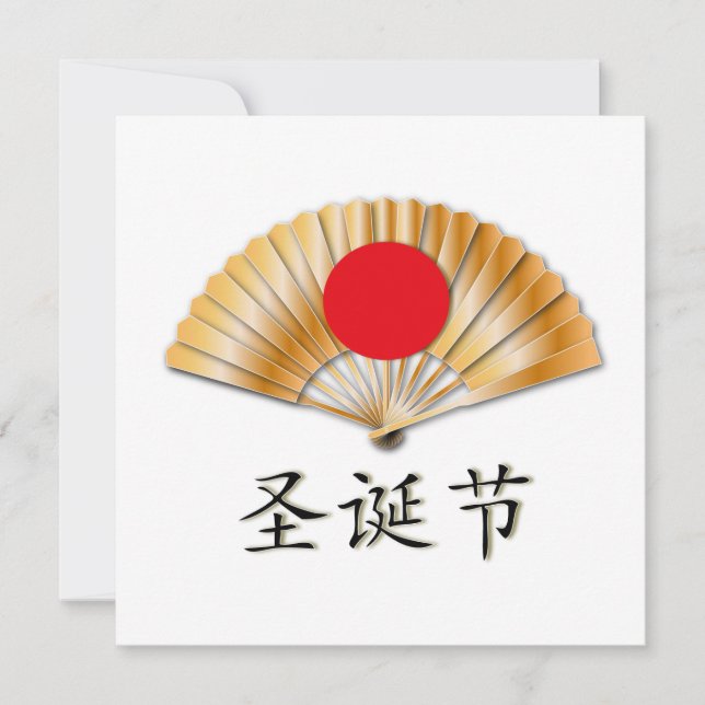 Merry Christmas with Golden Fan Holiday Card (Front)