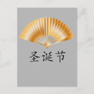 Merry Christmas with Golden Fan Holiday Postcard