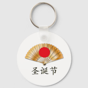 Merry Christmas with Golden Fan Key Ring