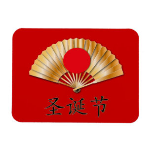 Merry Christmas with Golden Fan Magnet