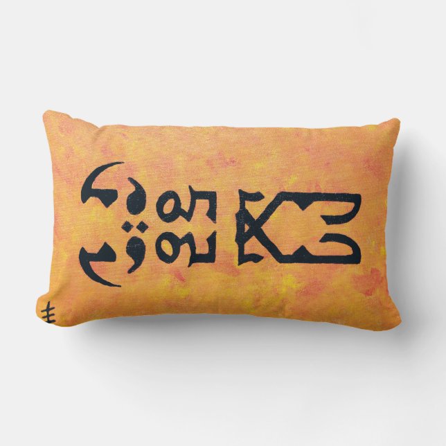 Mesopotamia Lumbar Cushion (Front)