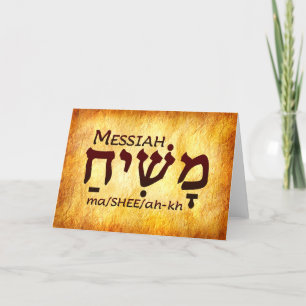 Messiah Hebrew Card