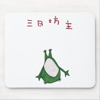 Mi ka bozu mouse pad