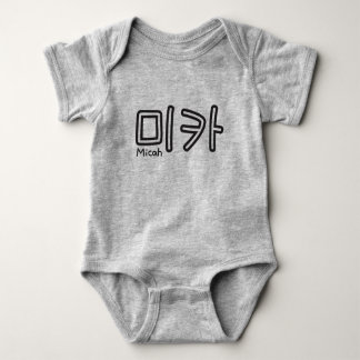 Micah (name in Korean) Baby Bodysuit